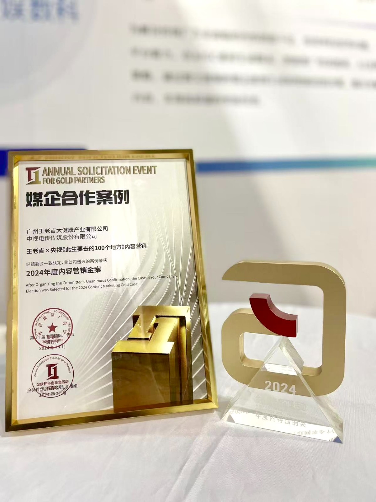 2-王老吉X央視《此生要去的100個(gè)地方》榮獲2024年度內(nèi)容營(yíng)銷金案.jpeg
