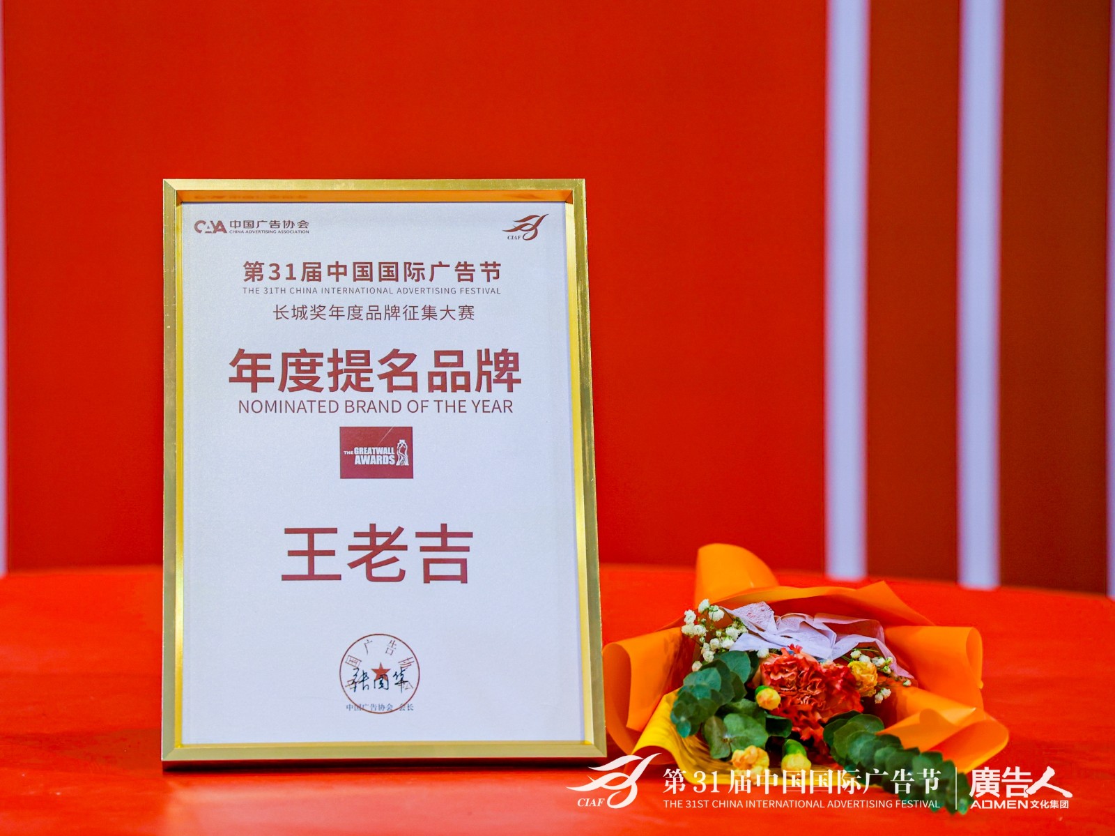 1-王老吉榮獲“長(zhǎng)城獎(jiǎng)年度提名品牌”稱號(hào).jpeg